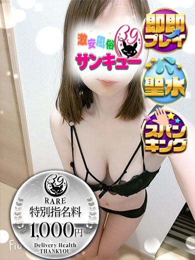 香川サンキュー 上門服務 CHIE