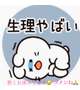 女の子の日でお休みになりました😣