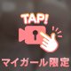 あと１週間で…