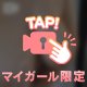 まだまだ次回が遠いなぁ(´・ω・｀)
