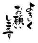 まだまだ1時までお誘い待ってます