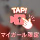 いるよ🎀🎀