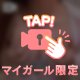 💗さわって？💗