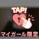 興奮しちゃう時ってやっぱり