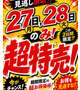 特売