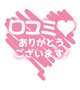コロミありがとう♥️🥰♥️