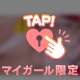 ♡ちがうんだよ