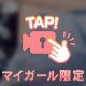 足首骨折🦴それでもエロがしたい