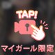 ちょっと揉んどく？