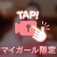 えっちなこと想像したの？