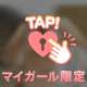 えっちな私を堪能して