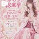感謝💓ミスヘブンへの意気込み