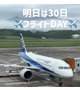 ✈️イベント情報！その３✈️
