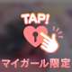 ぽっちり