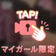 ちょっとだけだよ…？🤫