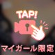 揺れる〇〇〇