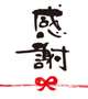 結局