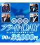 お得な3日間！