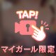 柔らかいよ？