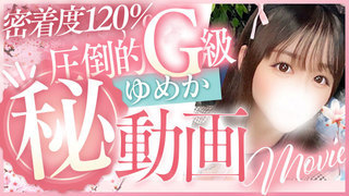 YUMEKA 3 逆