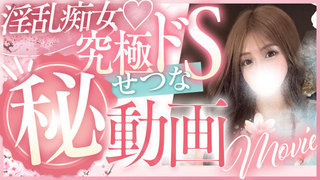SETSUNA