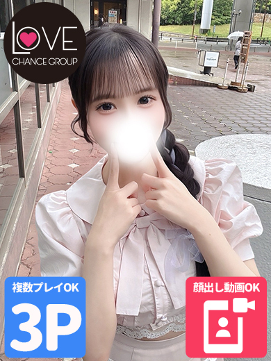 ラブチャンス 데리헤루 KOKOA 逆