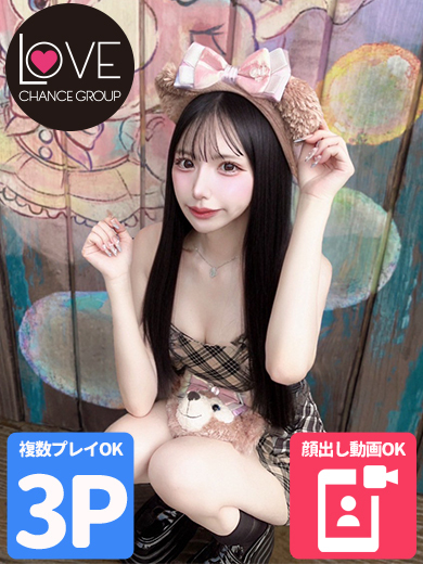 ラブチャンス 데리헤루 RURUNA 逆3