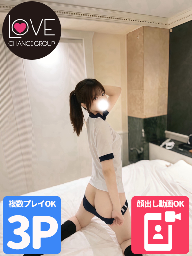 ラブチャンス デリヘル ASUNA
