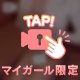 【最終日】正直、●●が1番乱れます