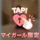 そこから先は💋