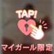 みりあに任せて♡