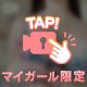 欲望に忠実に
