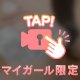 ムラムラしちゃってる？