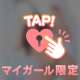 誰にも言えないコト…