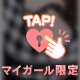 甘えてみる？