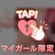 いいって言うまでイっちゃだめ🩷