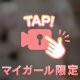 ゆめちゃんWORLD💕✨㊙️