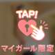 🌟私の〇〇を愛してほしい🌟