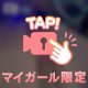 🌟モザイク無しがみたい？🌟