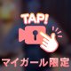 余裕なくなる瞬間って…///