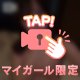 2人だけの秘密...作ろっ♡♡