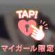 うずうず💓