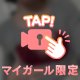 恥ずかしがらずに出して🩷