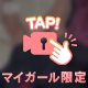 マイルール‎🤍🩷