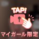 ダメなことしちゃう？？🍌