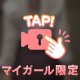 どこに出したい…？