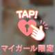特別な存在っ！