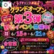 本日イベント最終日♡