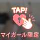 追われるデカケツ