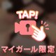 お給仕終わりに///